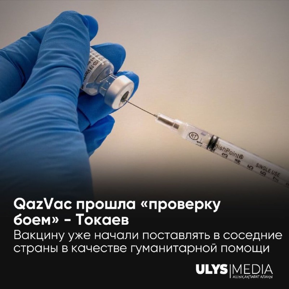 QazVac прошла «проверку боем» - Токаев