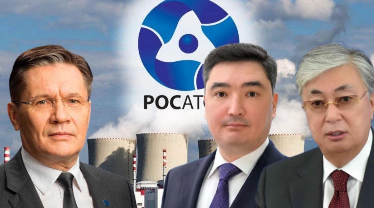 “Росатом” пытается организовать встречу с Токаевым и Бектеновым