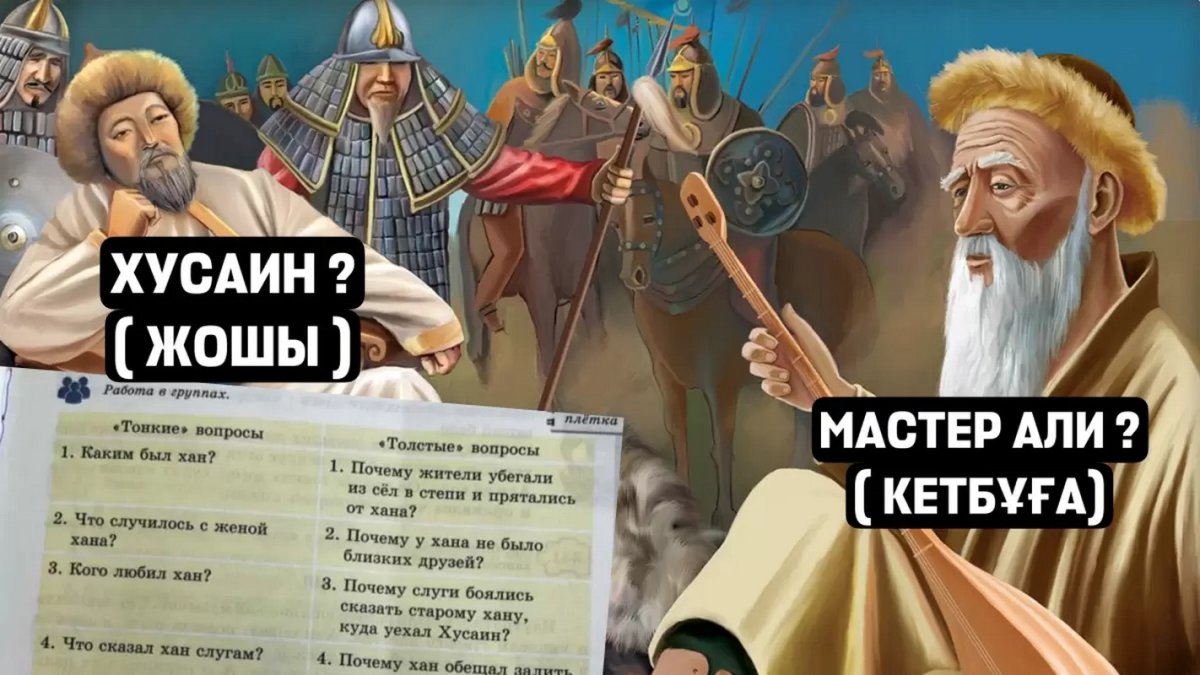 Скандал вокруг казахстанского учебника для 5 класса: что не так с «Мастером Али»?