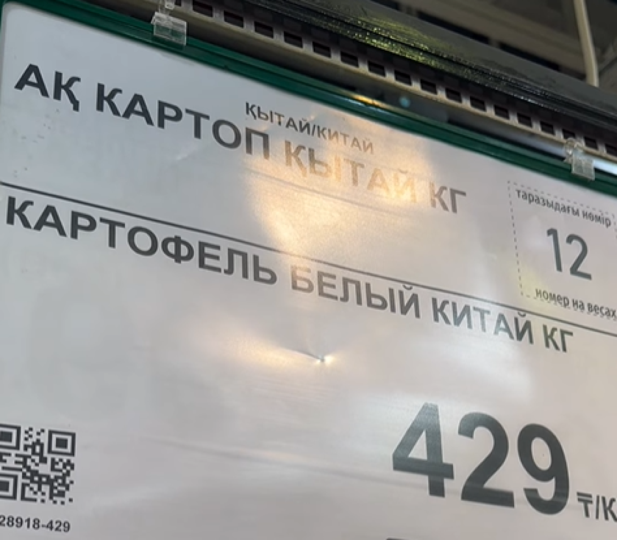 "У властей ума не хватает?": в Казнете обсуждают привезенный из Китая картофель