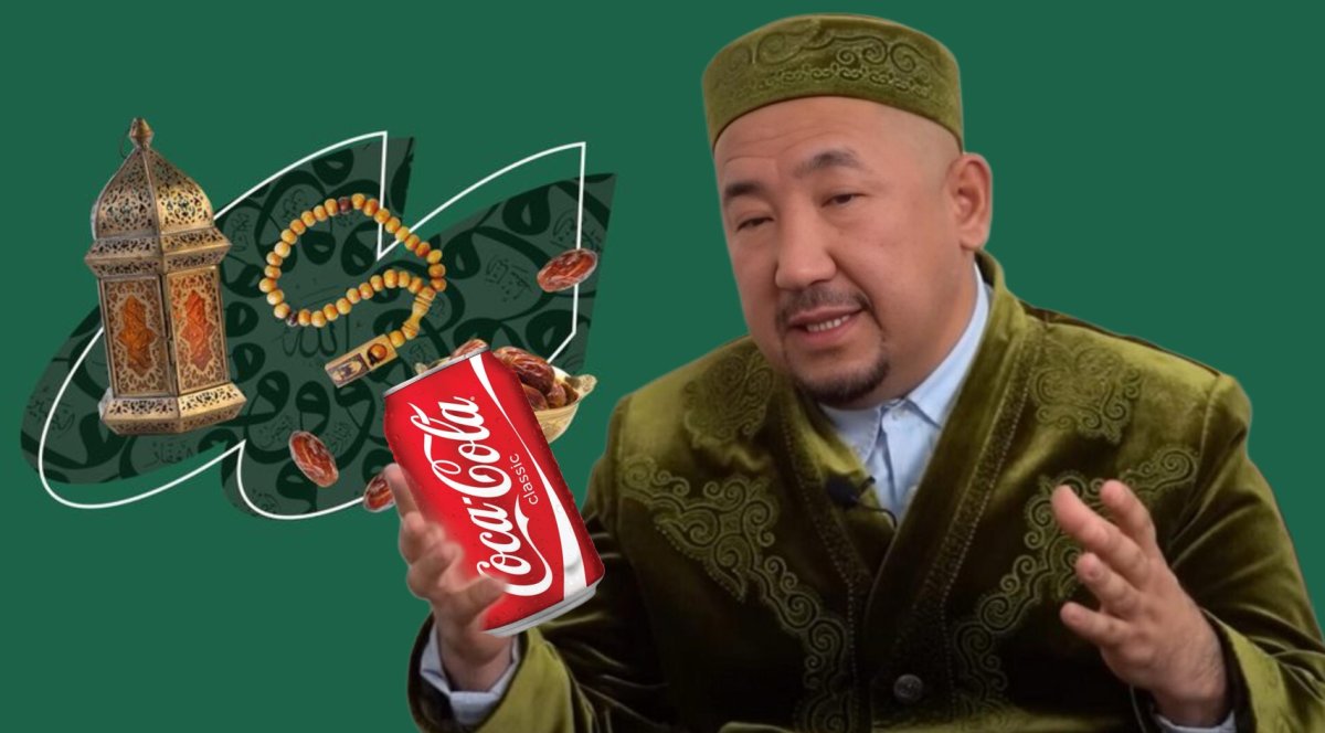 “Если хочешь - начинай ауызашар с Coca-Cola” - Нурлан имам