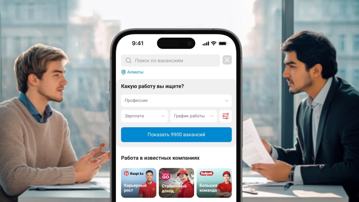 Kaspi запустил новый сервис: в Казахстане можно трудоустроиться через «Kaspi Работа»