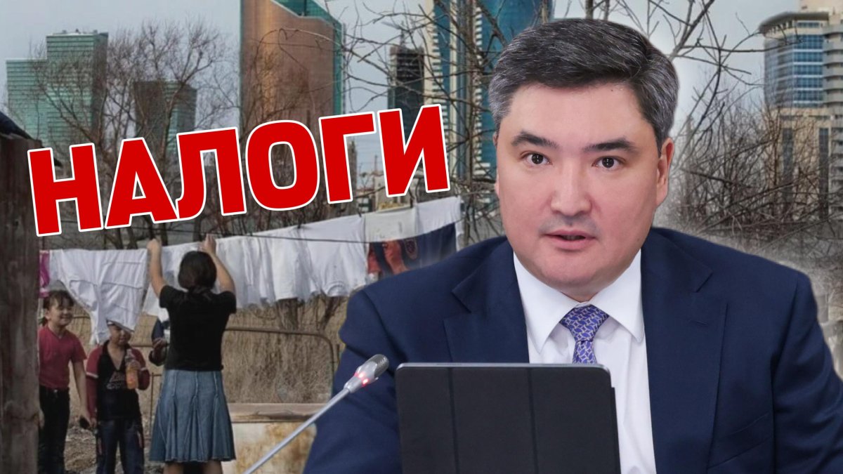 Налоговый калейдоскоп: что мы не знаем о реформе, и о чем не хочет говорить правительство Казахстана