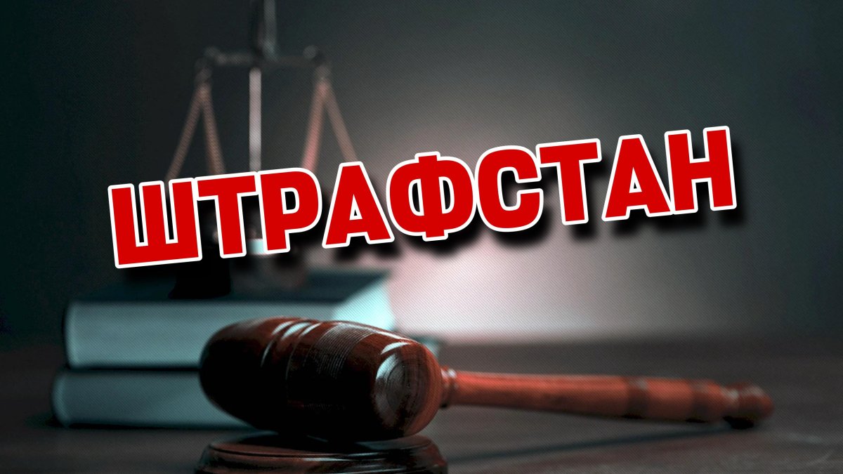 Штрафстан под запретом: как высокопоставленные юристы реагируют на “народное” название Казахстана
