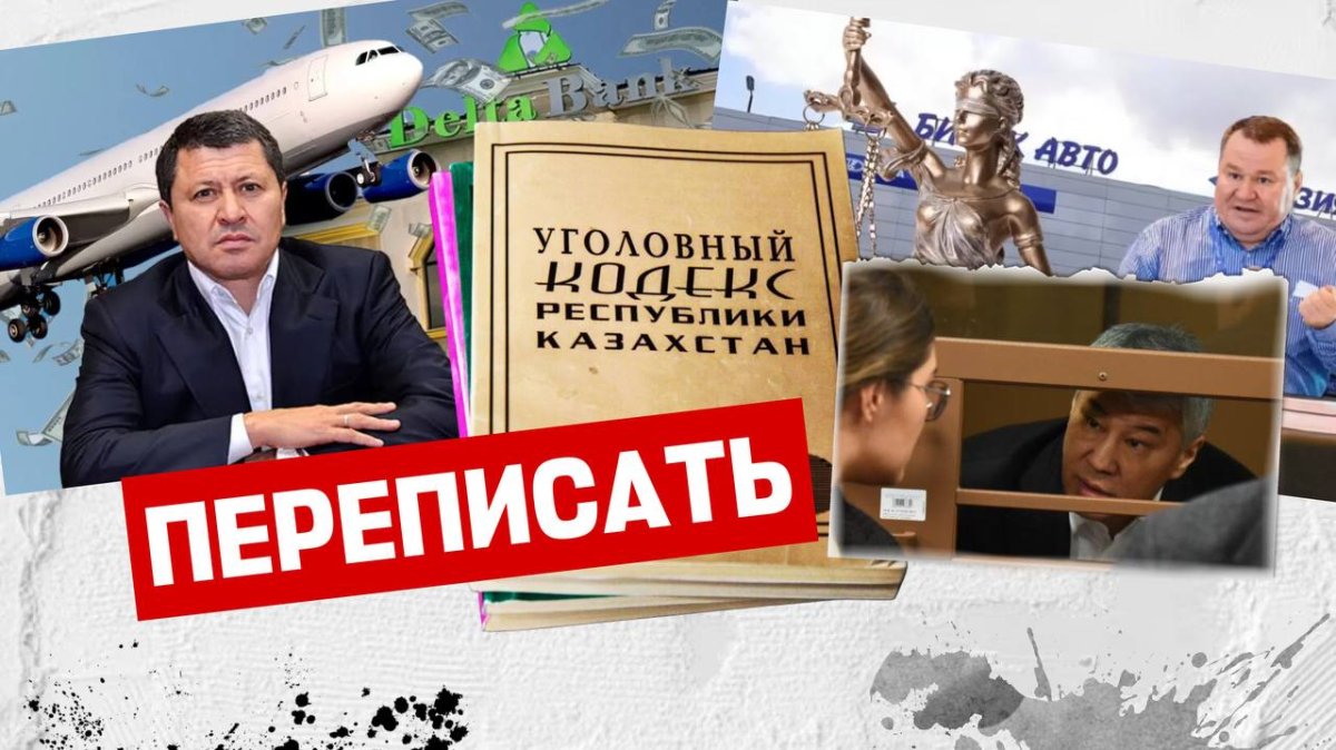 “Это было лобби олигархов” - почему казахстанские юристы требуют новый Уголовный Кодекс