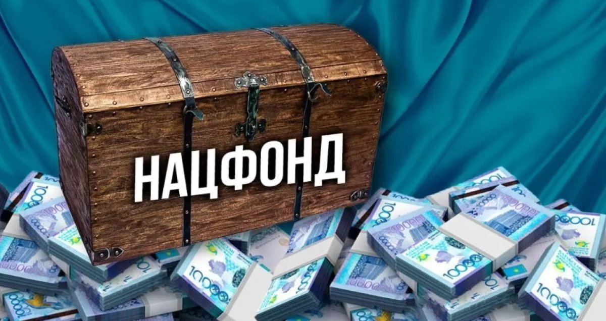 Нацфонд Казахстана потерял почти 1 трлн тенге в 2025 году