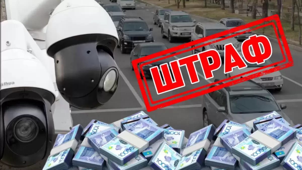Казахстану нужны десятки тысяч комплексов автофиксации нарушений ПДД — эксперт