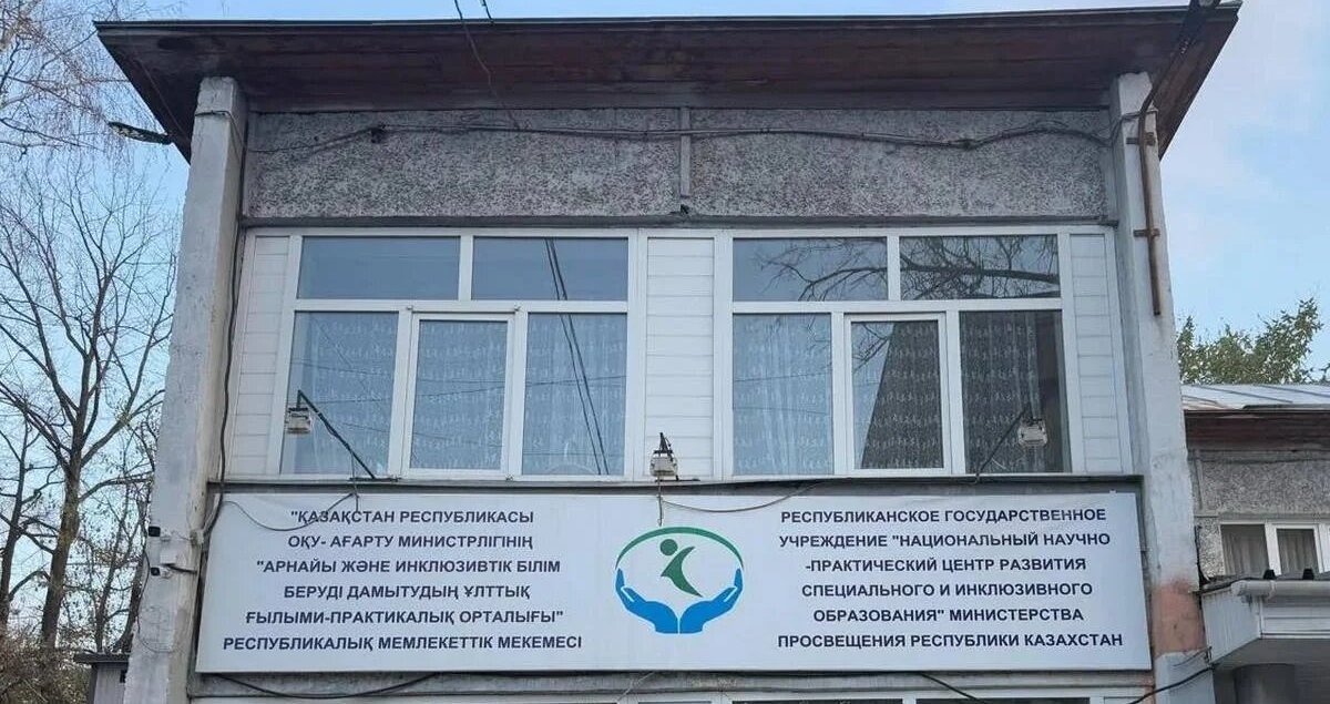 "Оптимизируют? Закроют?": в Алматы решена судьба Центра инклюзии