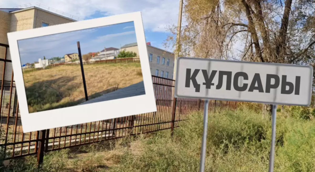 Есть земля, но нет парка. Вокруг заброшенного сквера в Кульсары разгорелся спор