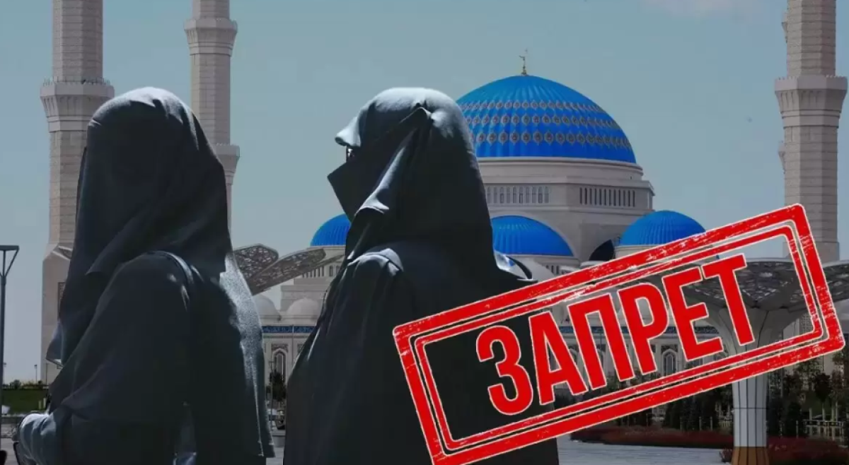 Религиозная одежда в Казахстане: полиция сделала заявление