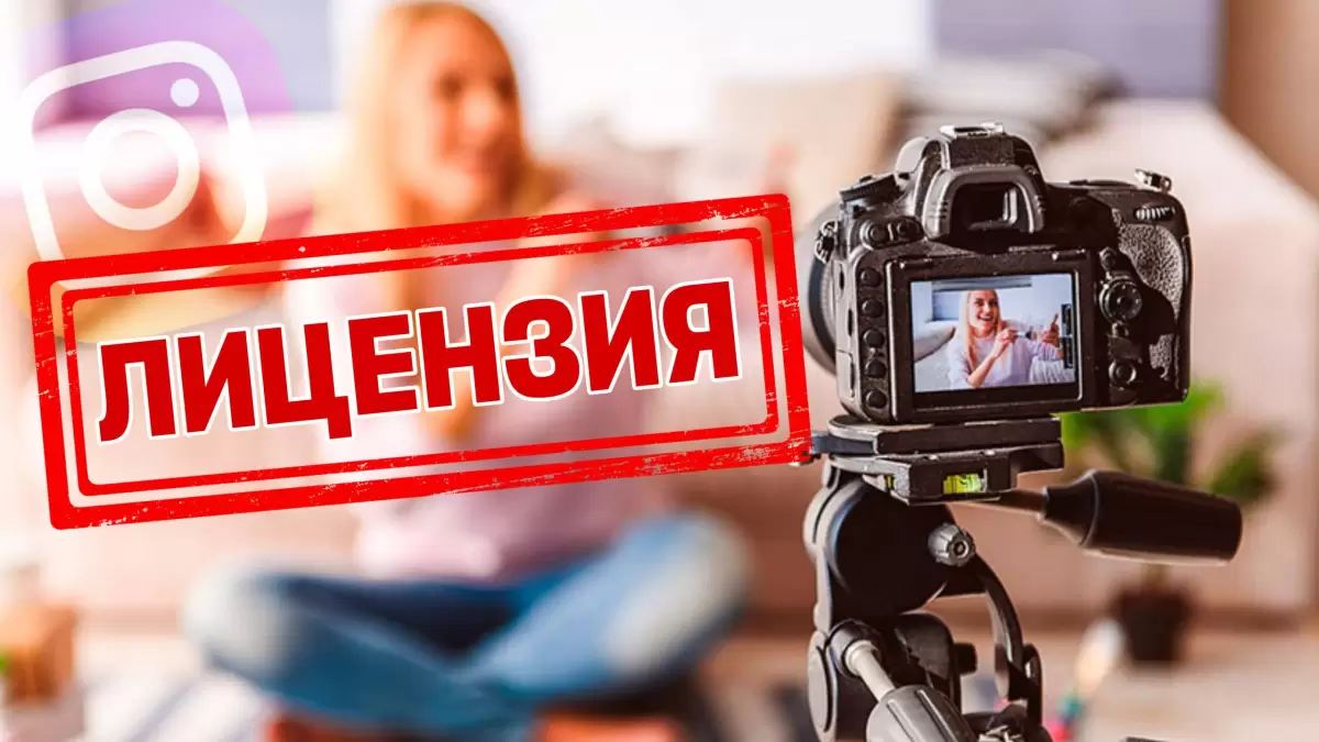 Казахстанских блогеров лицензировать не будут, но накажут при одном условии