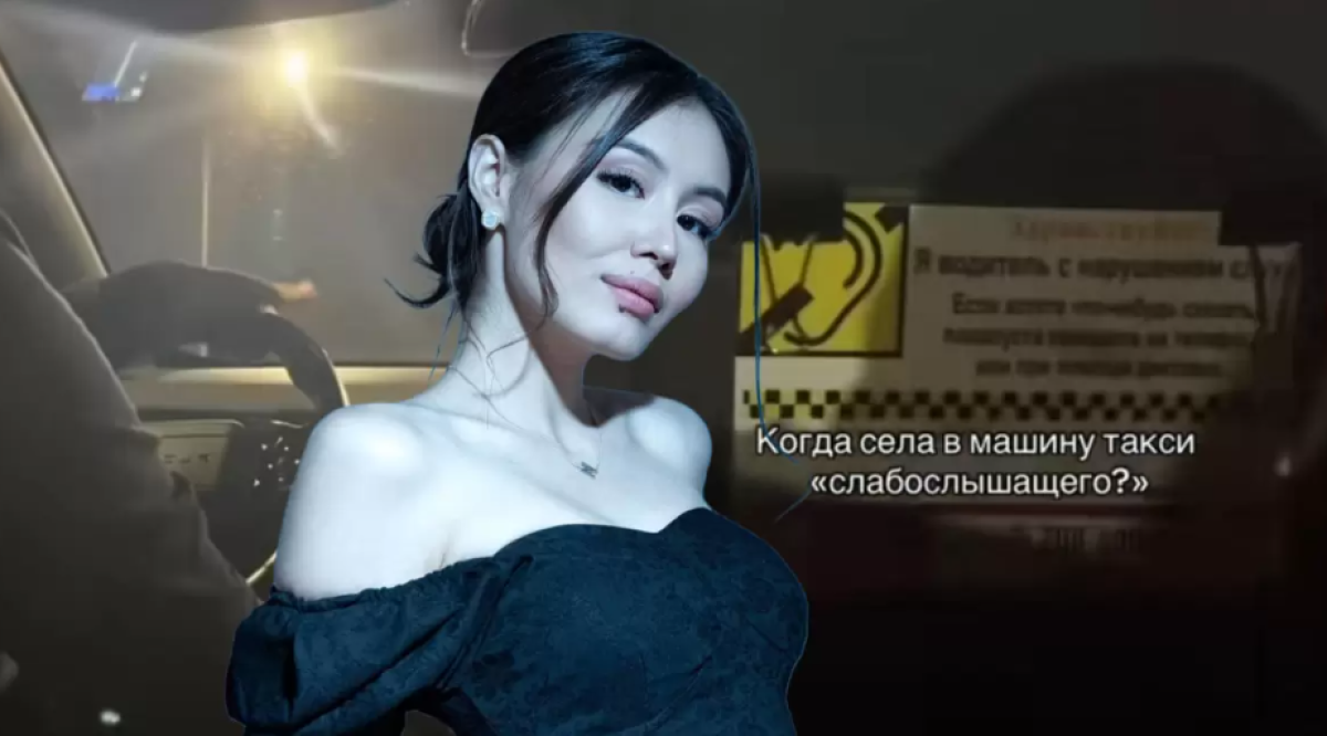 Казахстанская блогерша высмеяла таксиста с нарушением слуха на глазах у ребенка
