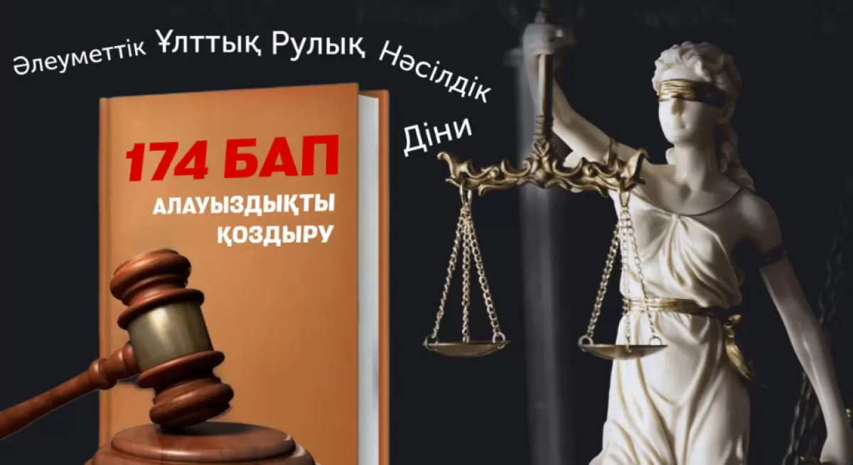 Споры вокруг 174-й статьи: что стоит за обвинениями в «разжигании розни»?