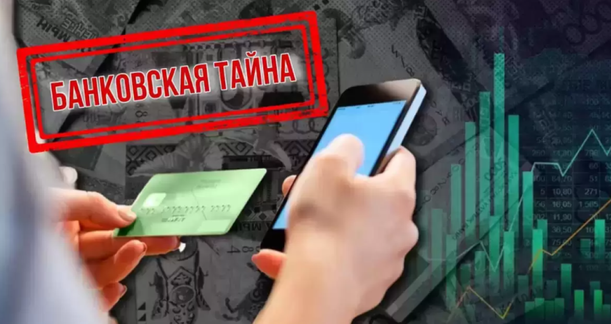 Как будет с безопасностью данных? Почему раскрытие банковской тайны в Казахстане настораживает