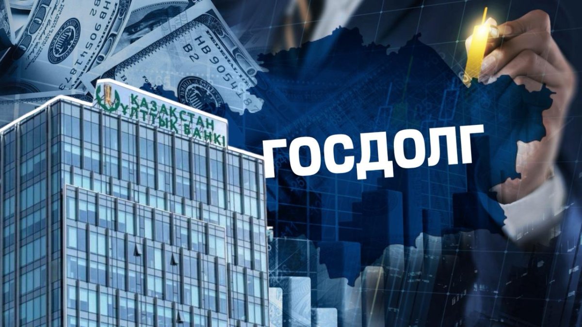 Долги страны: почему Японии и Америке можно, а Казахстану – опасно