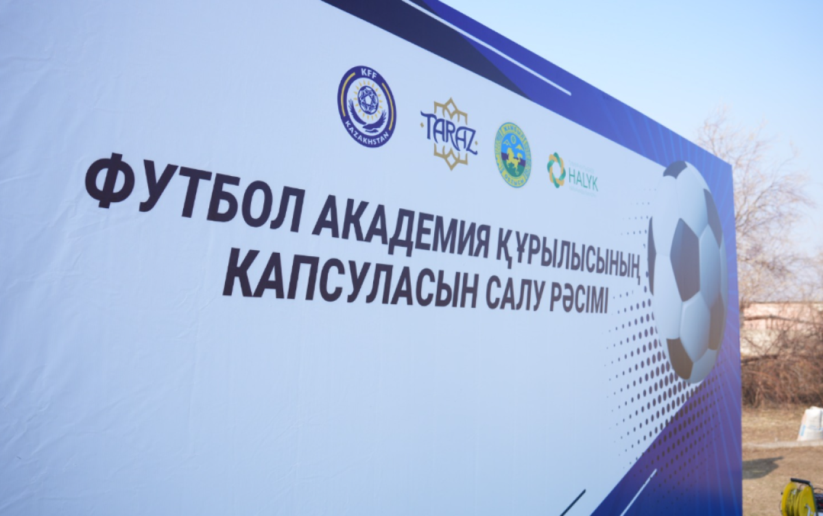 В Таразе началась новая футбольная история при поддержке фонда Кулибаева