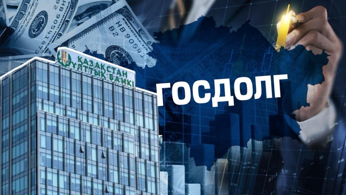 Казахстан решает, сколько взять в долг в 2026 году
