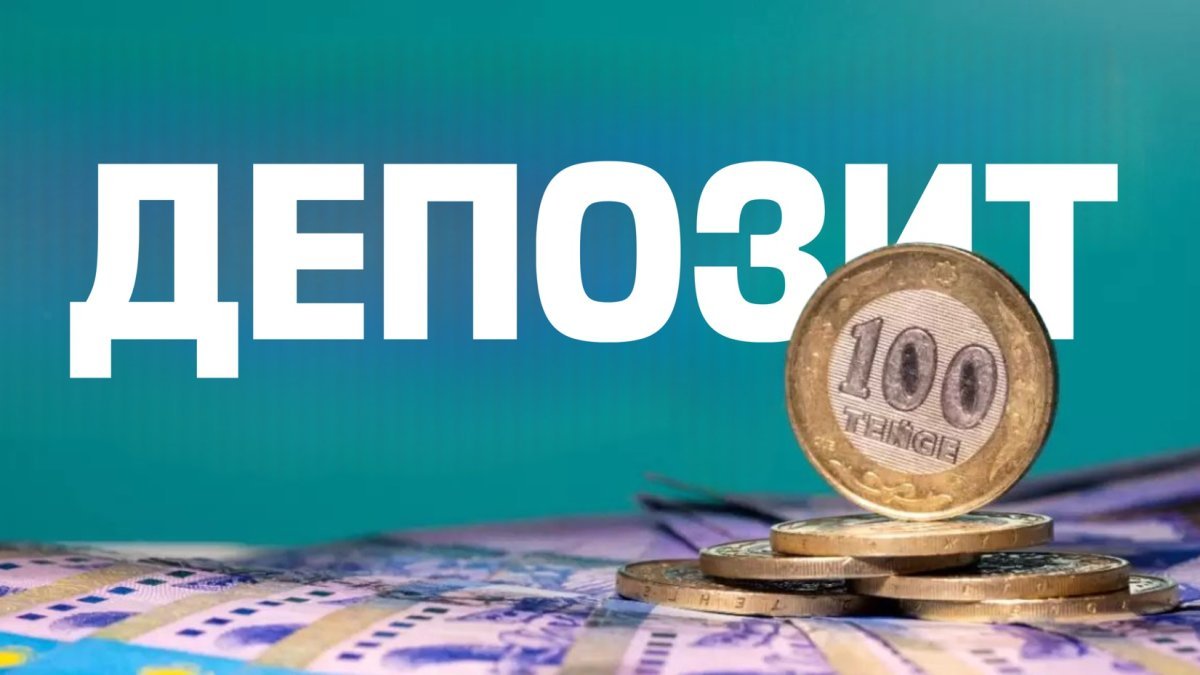 Как изменятся ставки по вкладам в Казахстане в 2026 году