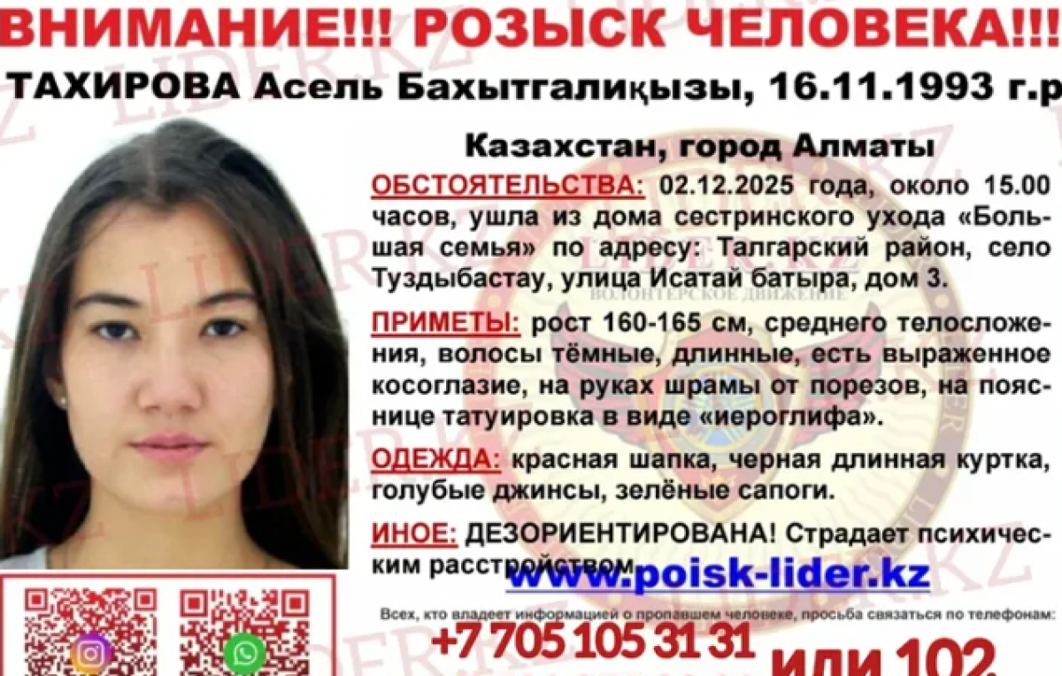 В Талгарском районе месяц ищут пропавшую женщину