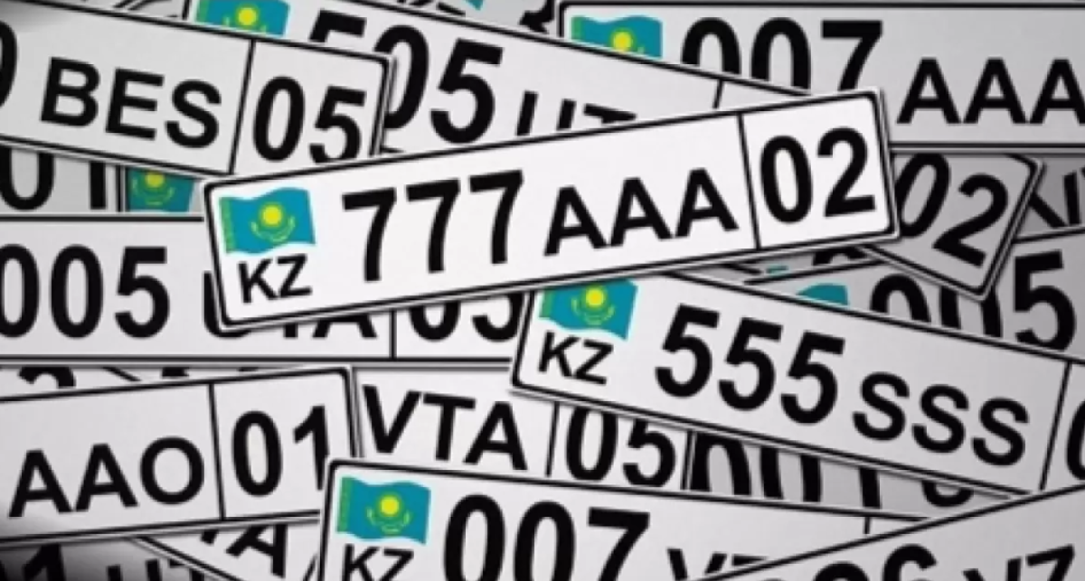 “Красивые номера” на авто в Казахстане теперь можно заказать онлайн