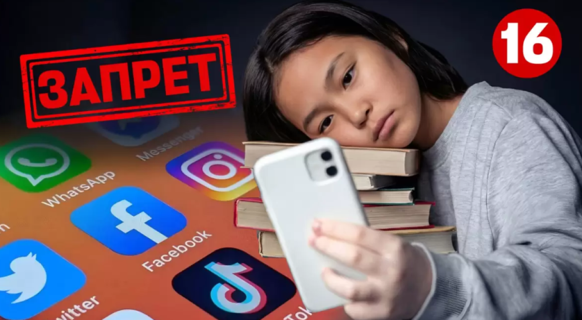 Что будет с аккаунтами подростков, если в Казахстане запретят соцсети до 16 лет