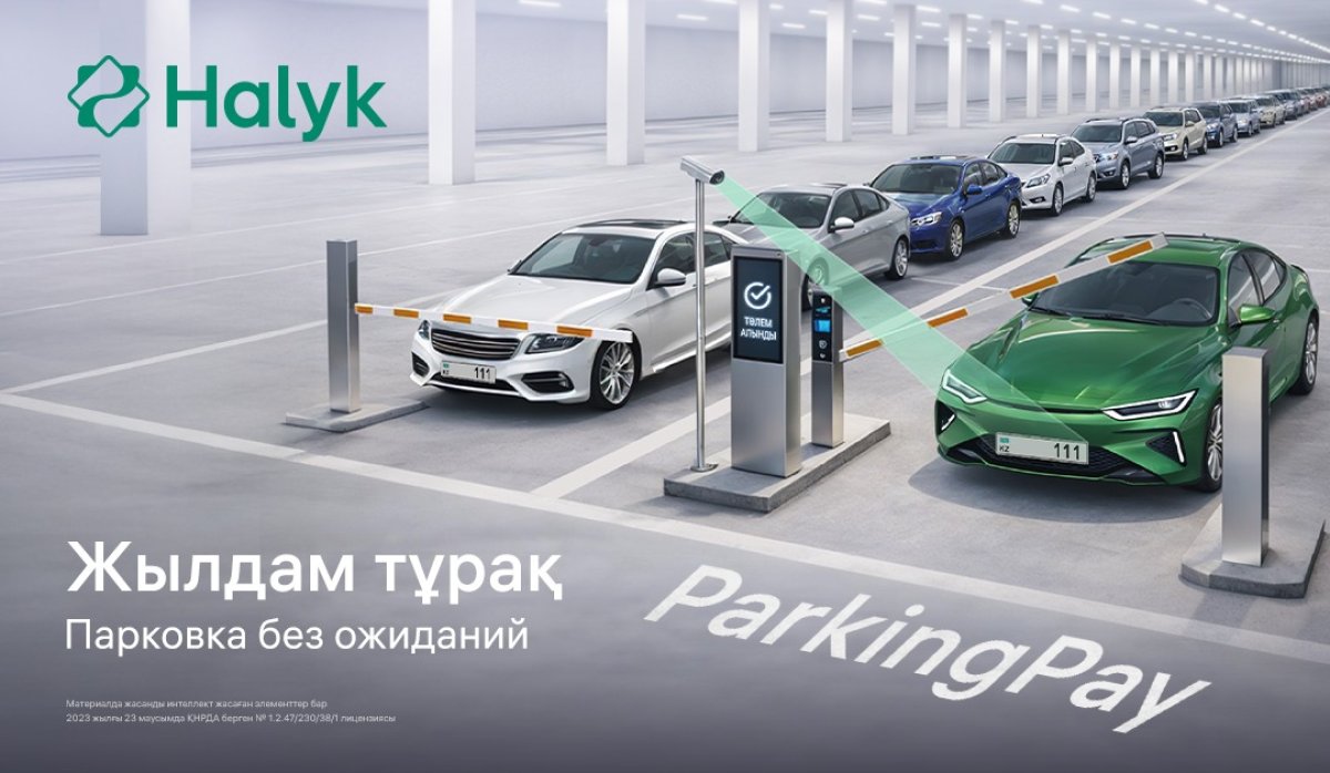 Парковка без талонов и очередей: в Halyk Super App появился сервис ParkingPay