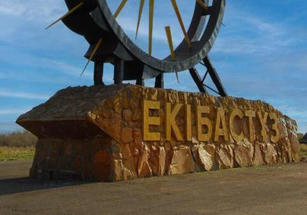 Экибастуз вычеркнули из списка моногородов