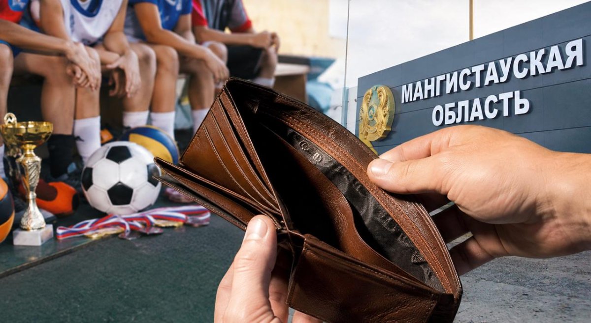 Более 22 тысяч спортсменов и тренеров остались без выплат в Мангистау