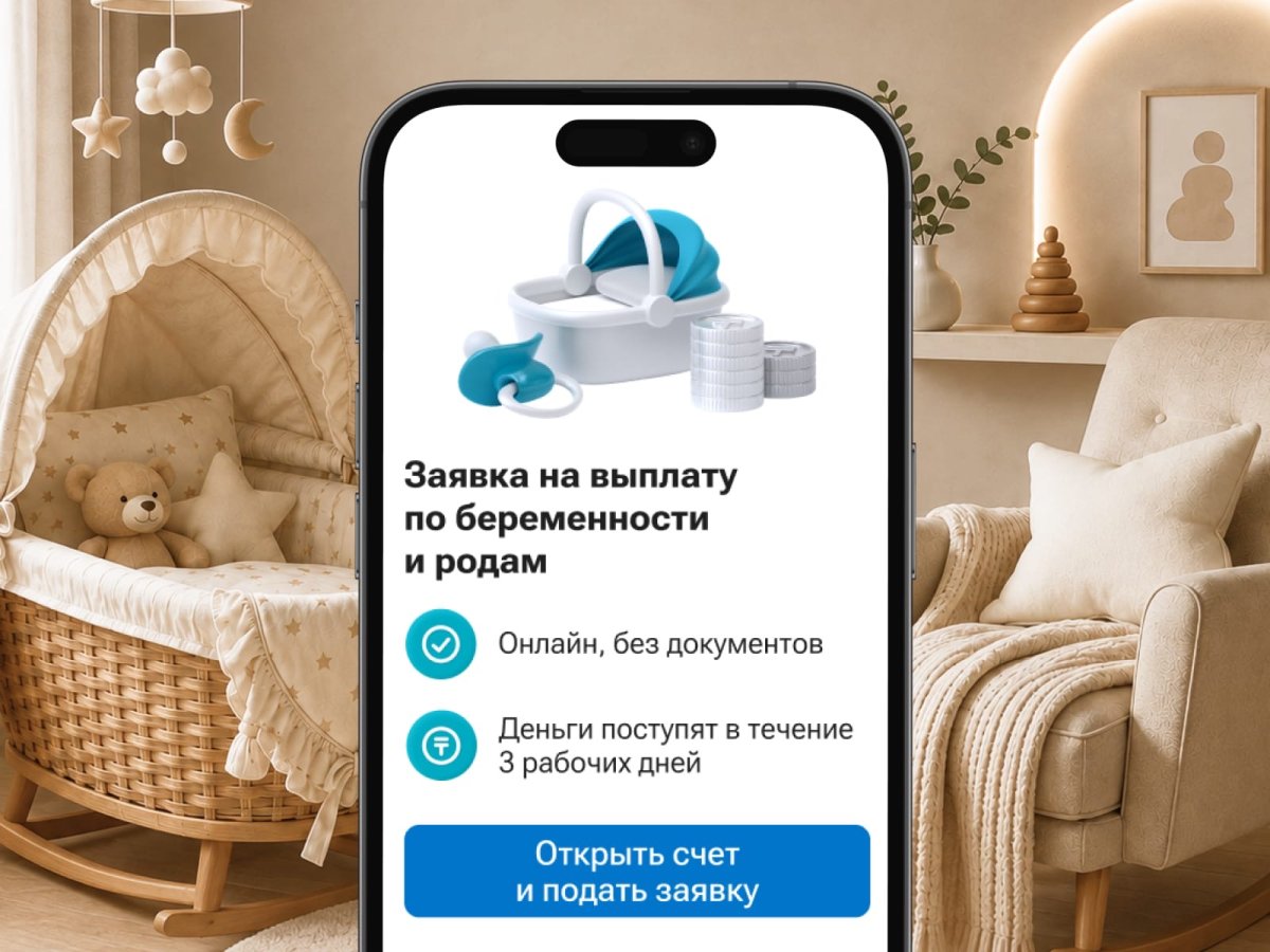 На Kaspi.kz теперь можно оформить выплаты по беременности и родам