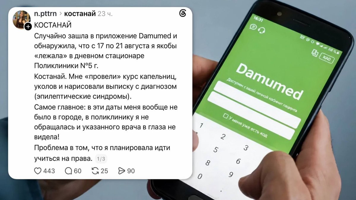 Костанайка обнаружила в Damumed страшный диагноз, который ей приписали врачи