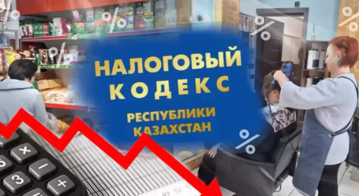 МНЭ подготовило новый пакет поправок в Налоговый кодекс: что изменится