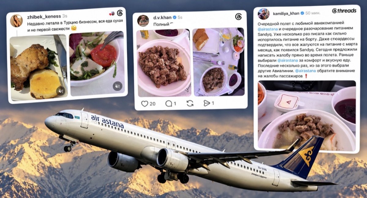 Куырдак с избытком масла и сырой гратен: пассажиры бизнес-класса Air Astana пожаловались на еду