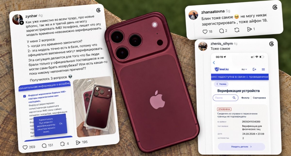 iPhone 18 за миллион - без связи: почему в Казахстане недоступна IMEI-верификация