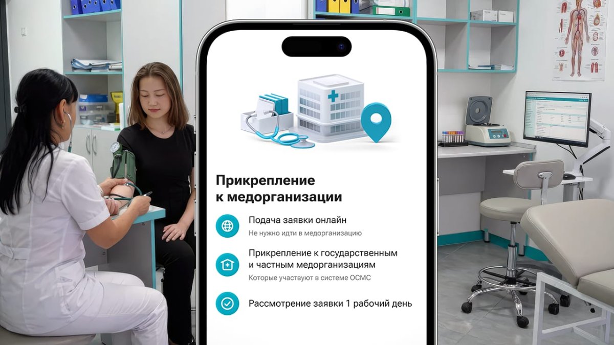 Kaspi.kz запустил сервис прикрепления к медицинской организации