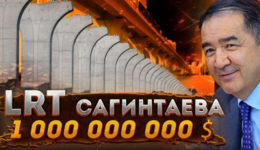 Сагинтаевский проект ЛРТ в Алматы: что с ним не так