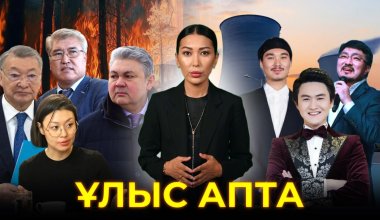Родство нового акима ВКО с Назарбаевым, кого будут судить за пожары в Абае и скандал Тореали - главные события недели