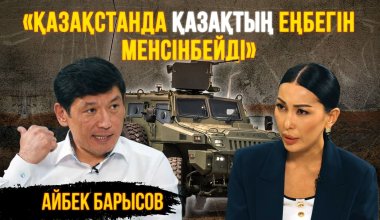 Критика казахстанского «Арлана»: Айбек Барысов рассказал, кого лоббирует Минобороны