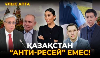 "Казахстан – не антиРоссия", позор на Азиаде и как остановить падение тенге - главные события недели