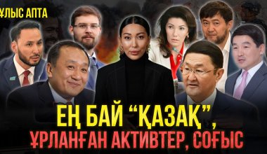 Новая война, сколько денег из страны вывезли Назарбаевы и кто самый богатый олигарх Казахстана