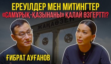 Могут ли простые казахстанцы работать в нацкомпаниях: интервью с представителем "Самрук-Казына"