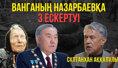 Назарбаев дал кредит России. Кто растоптал историю? – Султанхан Аккулулы