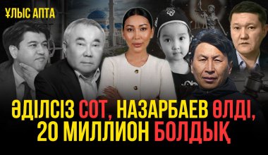 Что оставил Болат Назарбаев, сборище "Старого Казахстана" и позор Турлыханова - главные события недели
