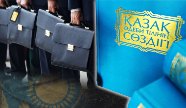 Дифференцированные требования: почему министры Казахстана не знают казахский