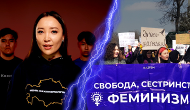 Поддерживают авторитарный режим: почему «Феминита» против митинга «Жаңа Адамдар»