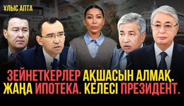 Страсти в ОДКБ, срок Альтаева и почему правительство Смаилова раскритиковали - главные события недели