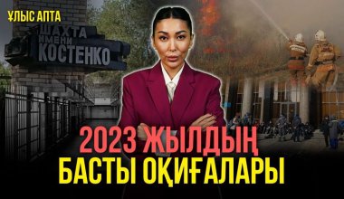 Падение Назарбаева и взлет Токаева: обзор главных политических событий 2023 года