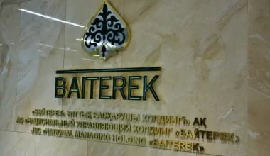 "Байтерек" разместил на KASE облигации на 190 млрд тенге