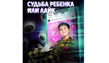 Защита детей в цифровой сфере: в Казахстане стартовала новая кампания