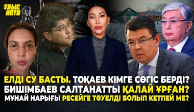 Выговор Токаева чиновникам, возвращение Бозумбаева и суд над Бишимбаевым - итоги недели