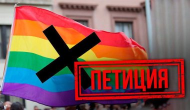 В Казахстане впервые прошло заседание по рассмотрению петиции против пропаганды ЛГБТ
